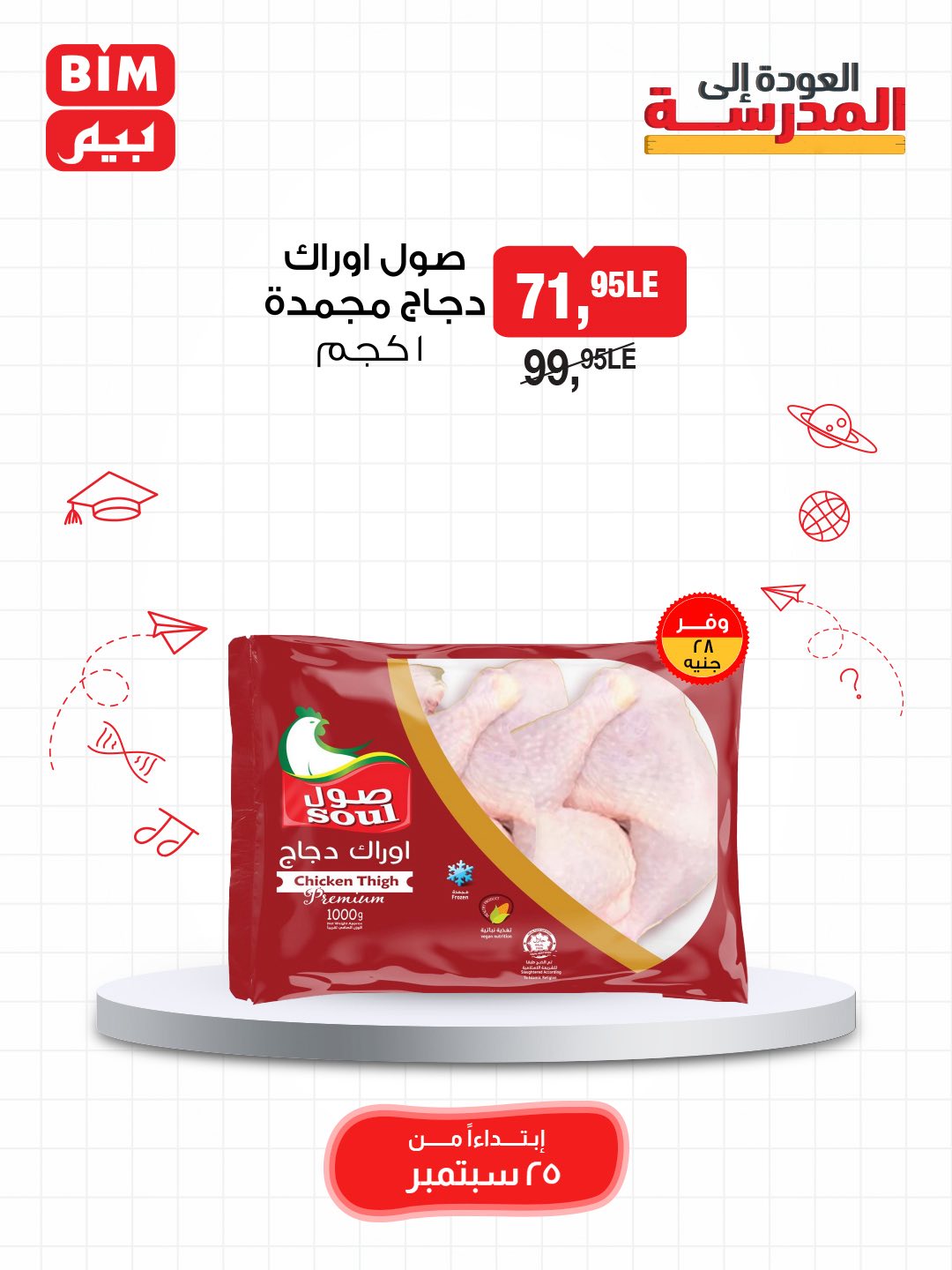 bim offers from 24sep to 4sep 2025 عروض بيم من 24 سبتمبر حتى 4 سبتمبر 2025 صفحة رقم 22